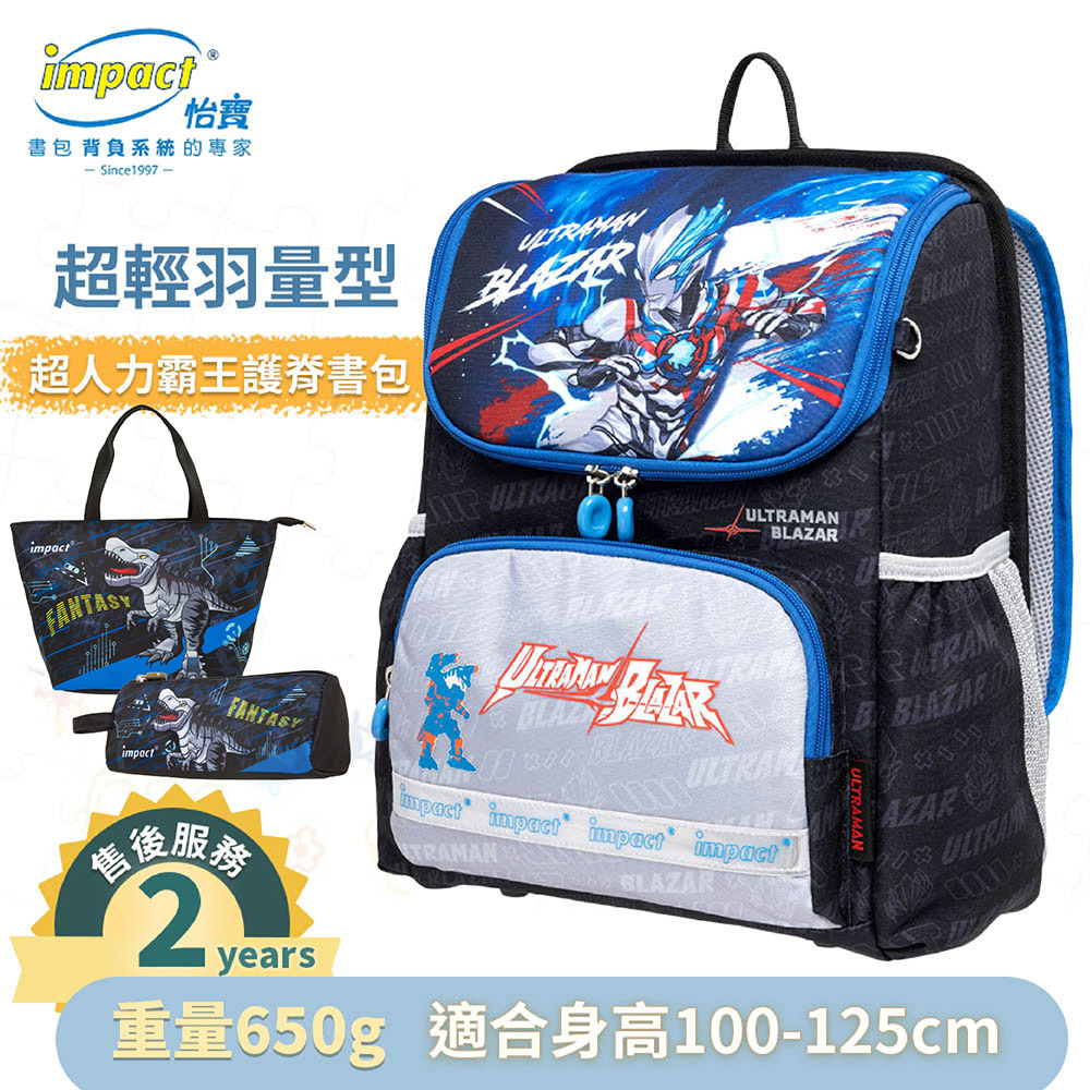 【IMPACT】怡寶  Ultraman超人力霸王 超輕羽量型護脊書包 IMUT6025BK