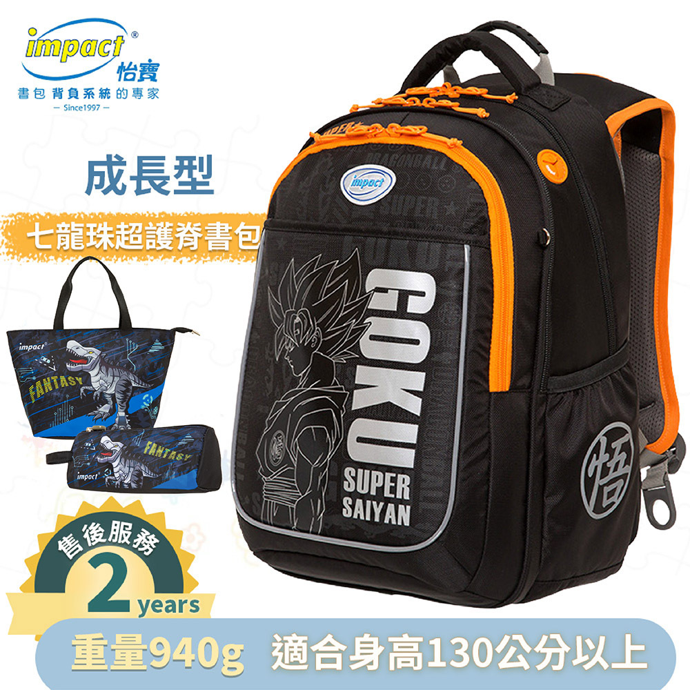 IMPACT 怡寶 七龍珠超 成長型護脊書包-黑色 IMDB30111BK