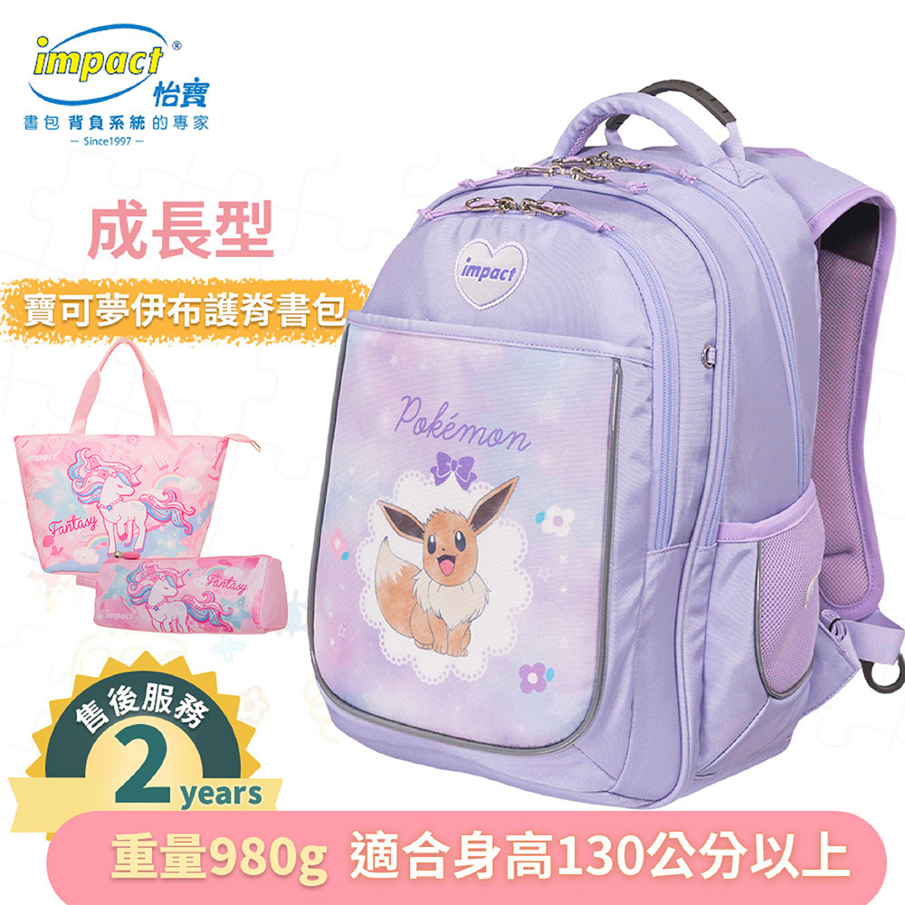 IMPACT 怡寶 寶可夢伊布成長型護脊書包-粉紫 IMPKM302P