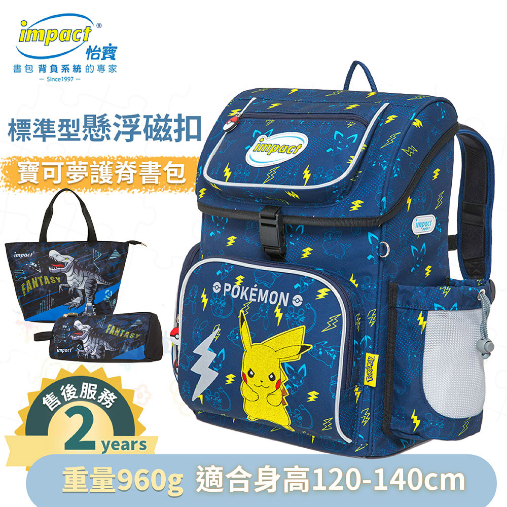 IMPACT 怡寶 寶可夢懸浮磁扣 新世代標準型護脊書包 藍色 IMPKM706NY