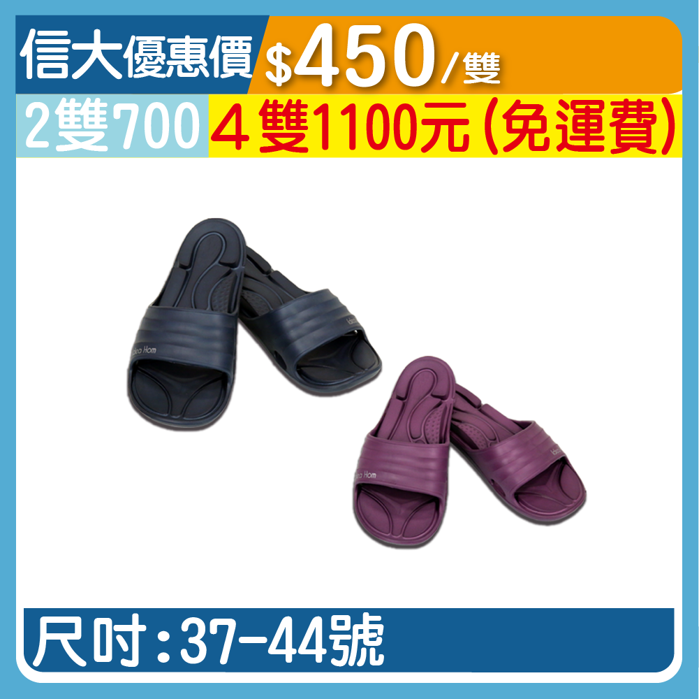 【理想家】多功能健康防滑拖鞋