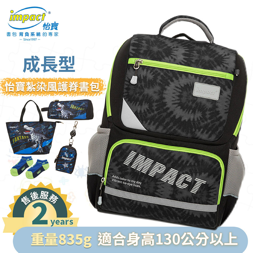 IMPACT 怡寶 怡寶紮染風 成長型護脊書包 黑 IM003691BK