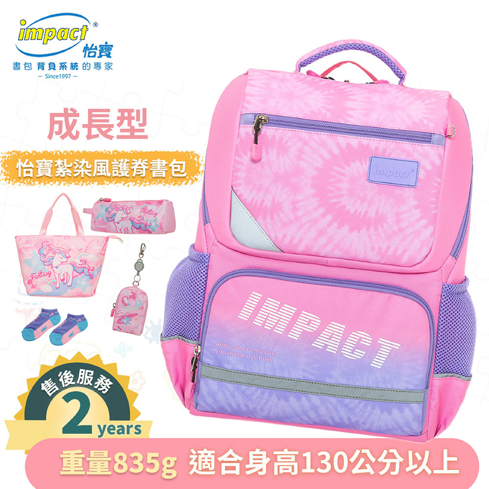 IMPACT 怡寶 怡寶紮染風 成長型護脊書包 黑 IM003691PK