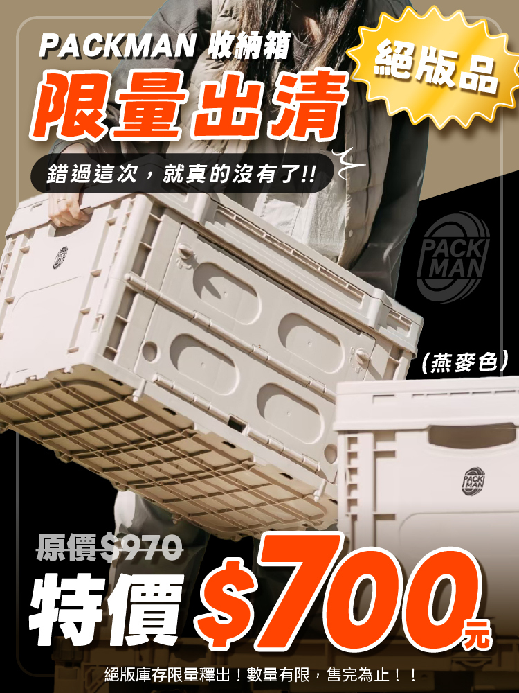 PACKMAN box