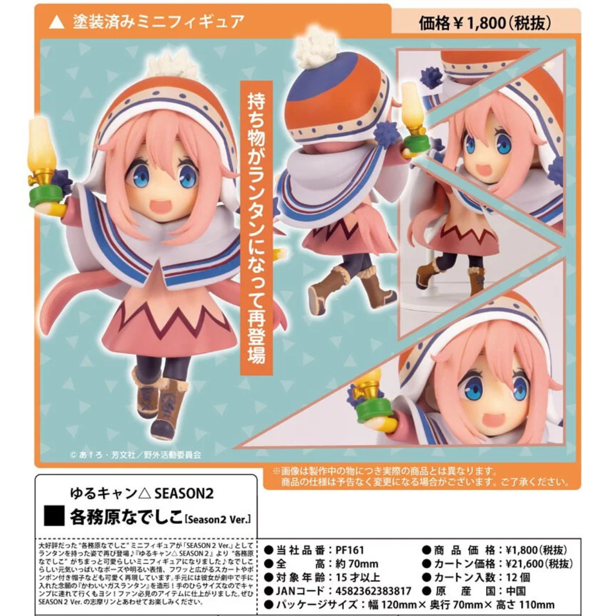 PLUM 各務原撫子（第二季Ver.） 搖曳露營 PVC Figure