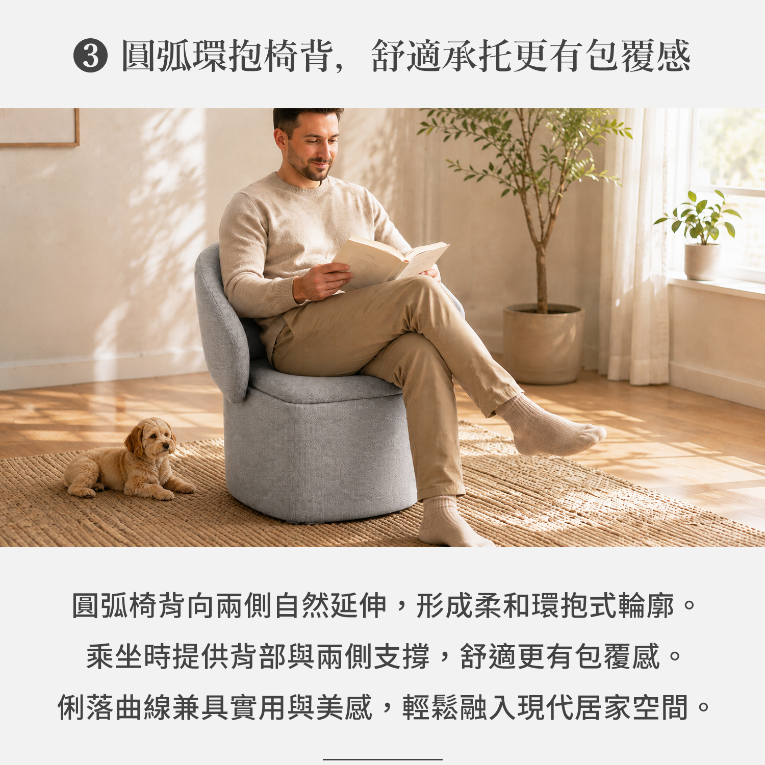 圓弧環抱式椅背乘坐情境，提供背部與兩側舒適包覆支撐
