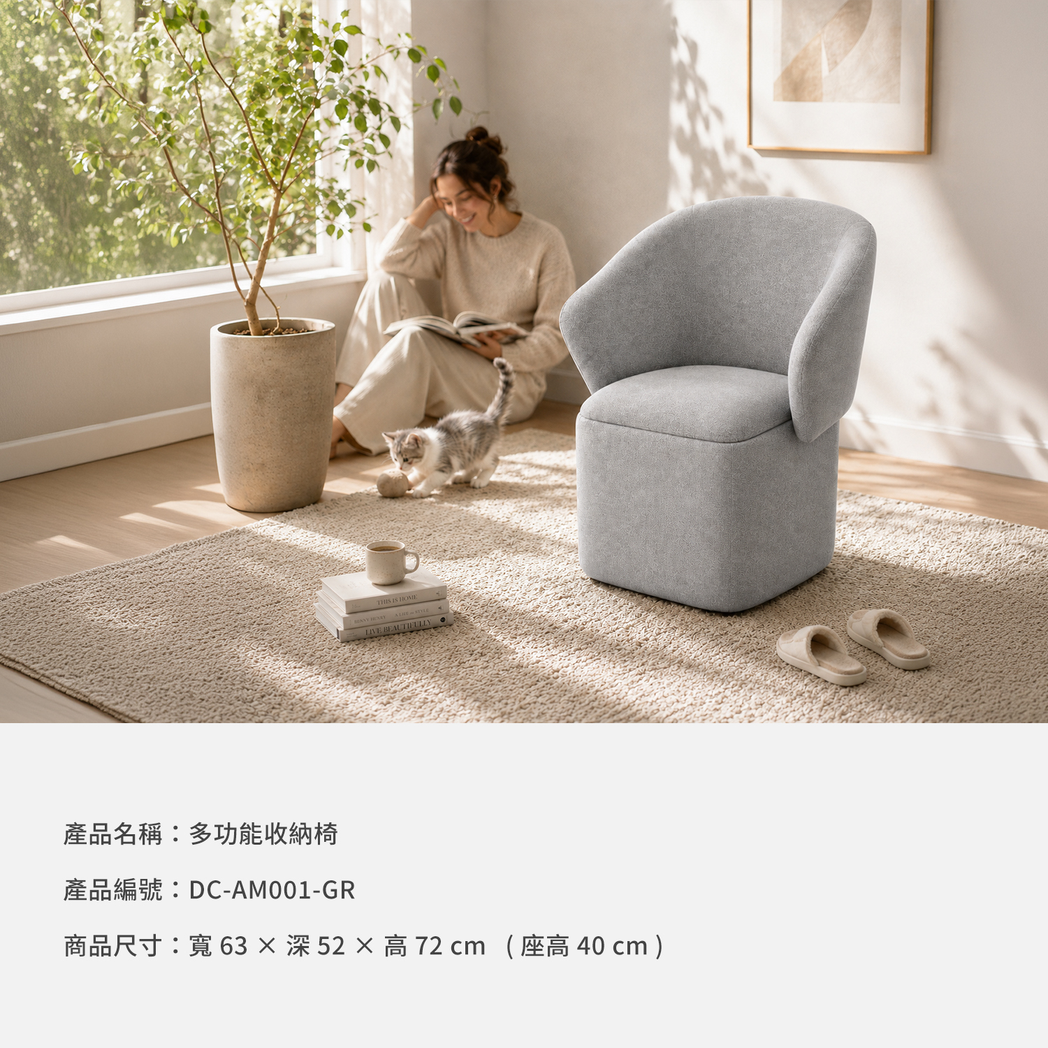 城市家居 DC-AM001-GR 多功能收納椅商品資訊，灰色仿麻布面與居家空間展示