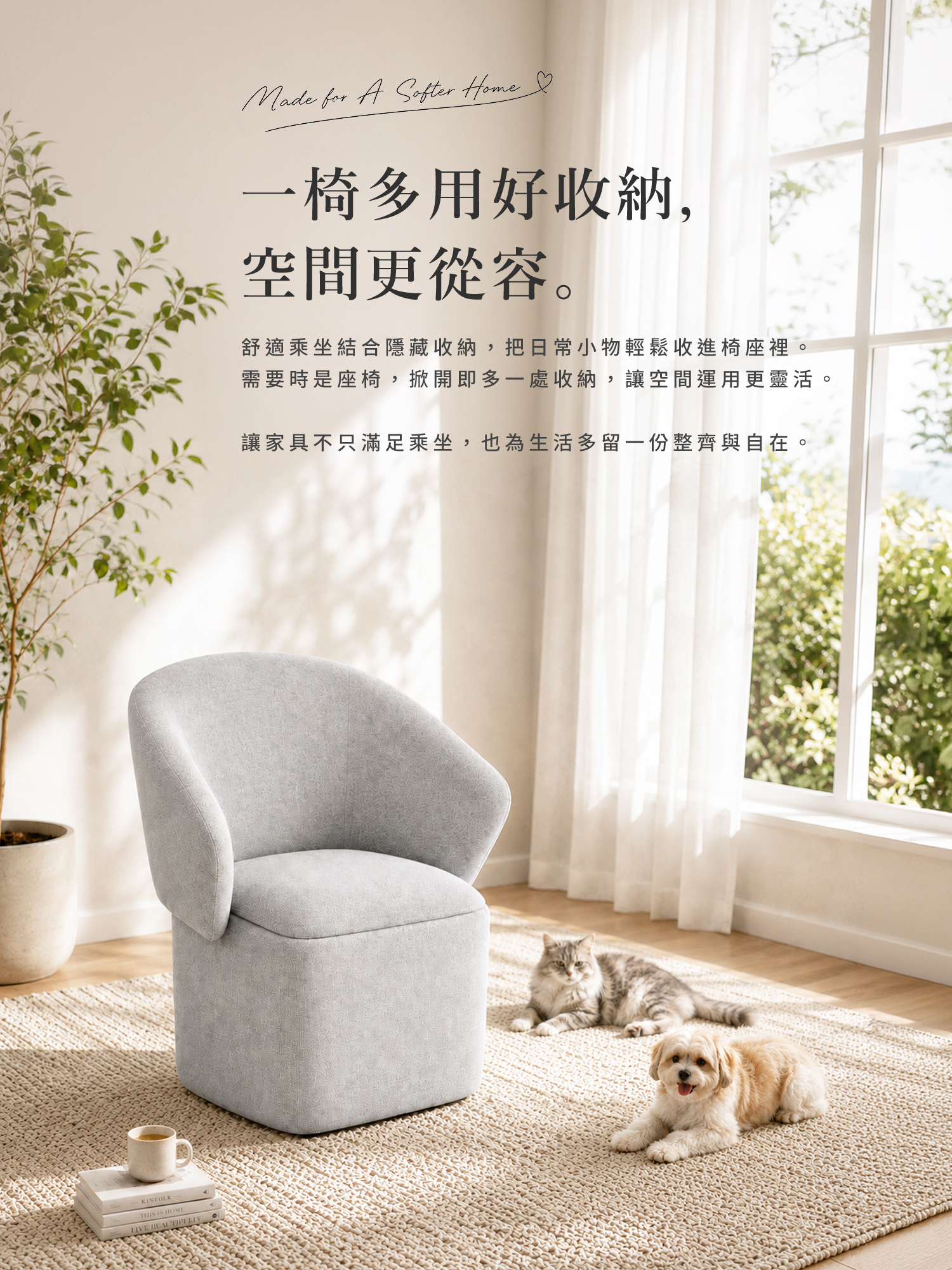 多功能收納椅明亮居家情境，灰色椅身搭配地毯、綠色植物與貓狗