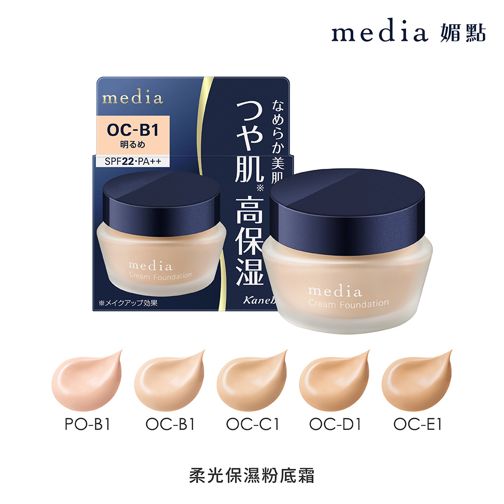 媚點 柔光保濕粉底霜/限定組