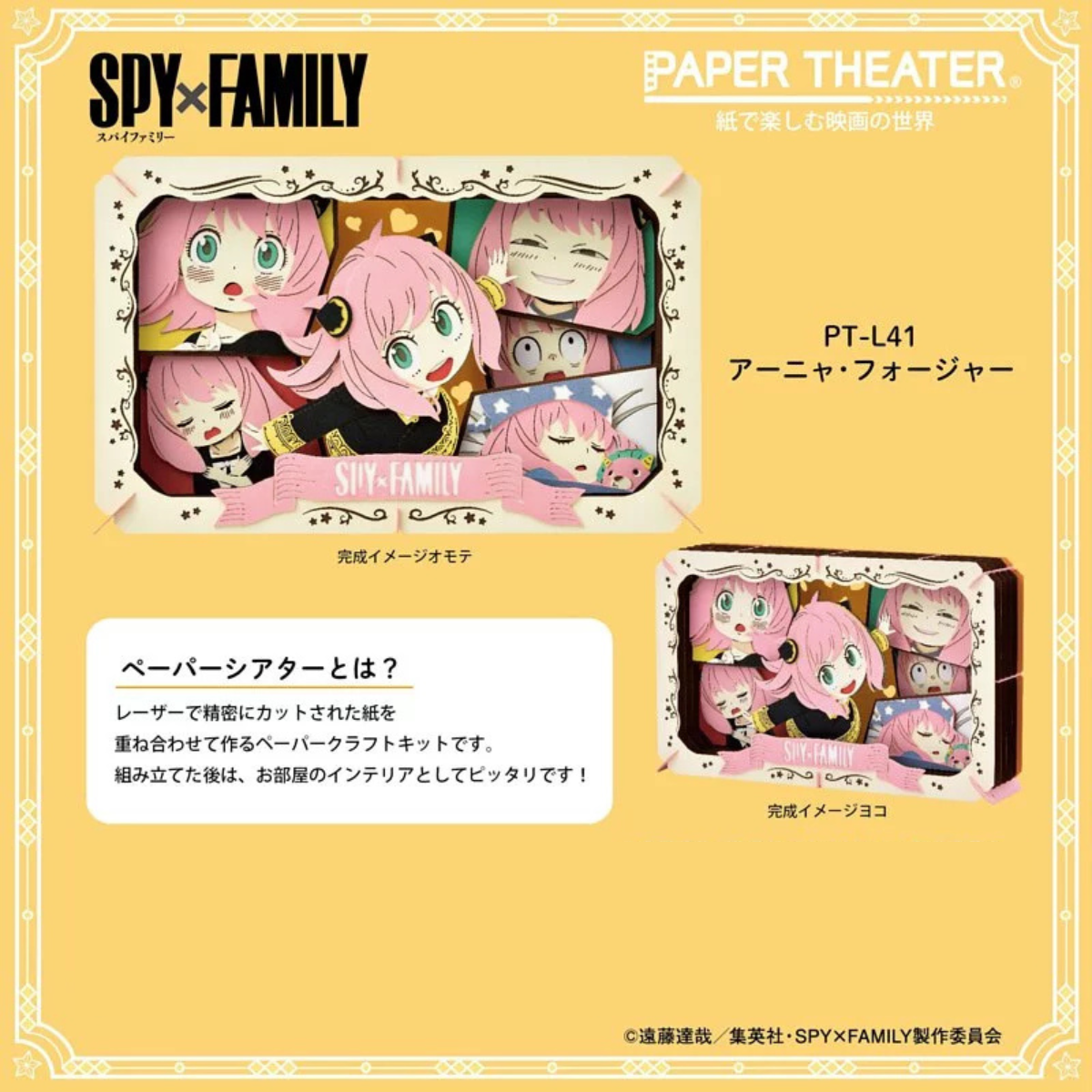 SPY×FAMILY 間諜家家酒 安妮亞紙劇場