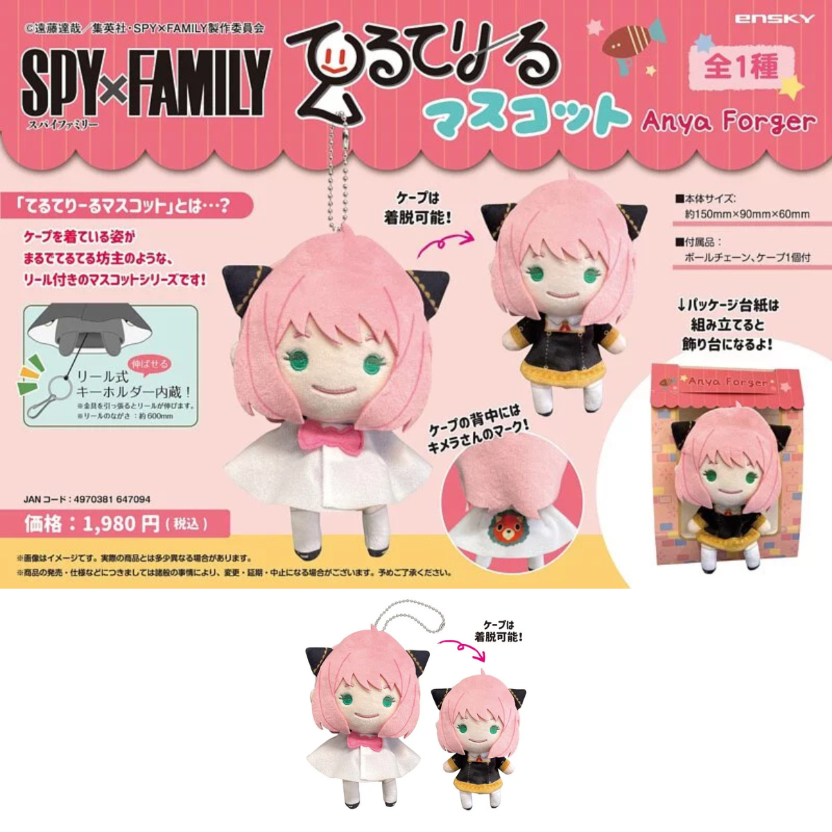 SPY×FAMILY 間諜家家酒 安妮亞晴天娃娃