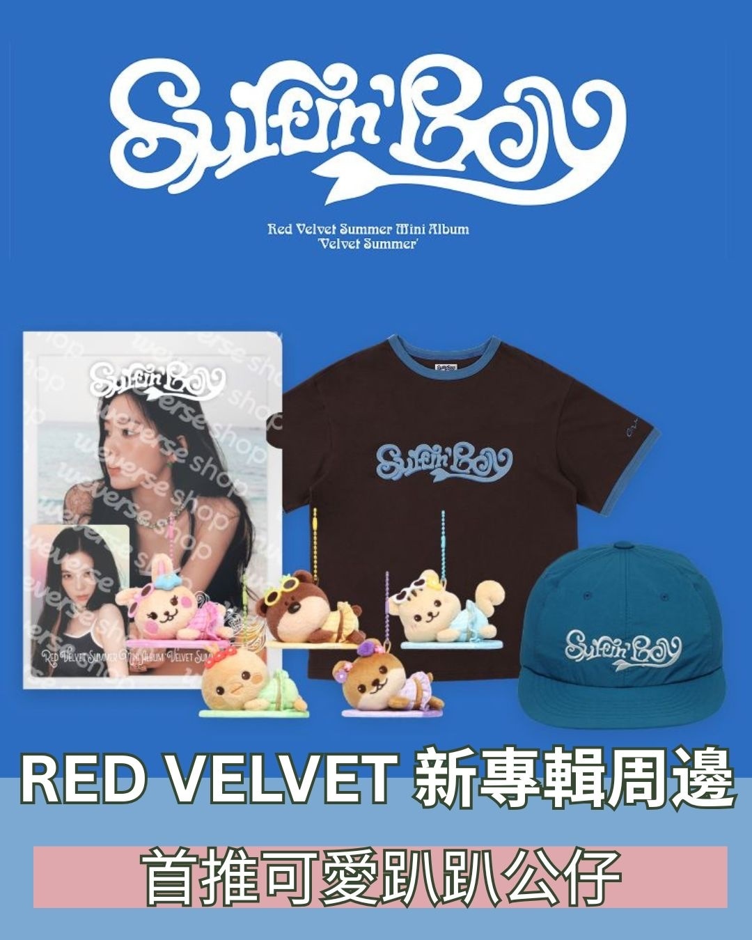 Red Velvet  (Velvet Summer) MD 代購