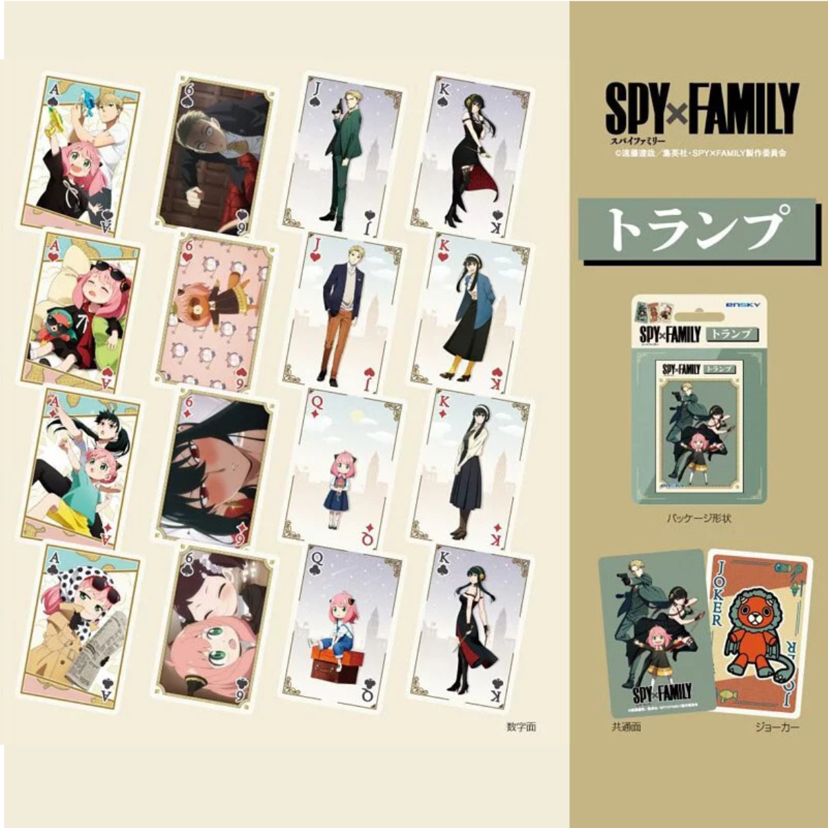 SPY×FAMILY 間諜家家酒 撲克牌