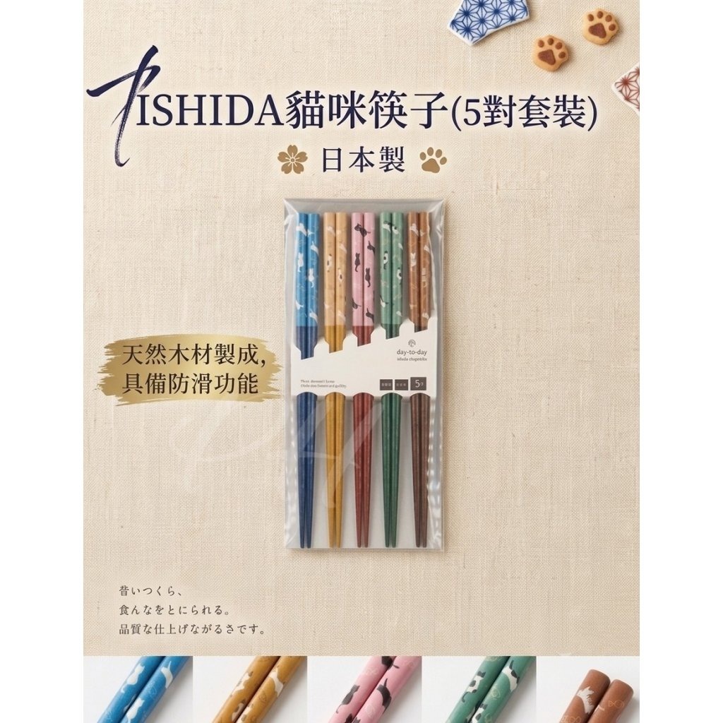 日本製 ISHIDA貓咪筷子(5對套裝)