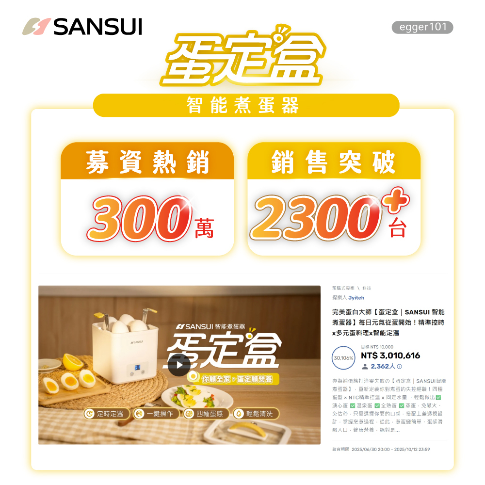 【SANSUI山水】蛋定盒｜智能煮蛋器 egger101