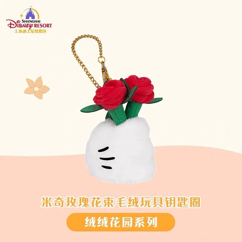 絨絨花園系列 米奇 Mickey 絨毛 手套 玫瑰花束造型 絨毛 鑰匙圈 吊飾 -上海迪士尼樂園