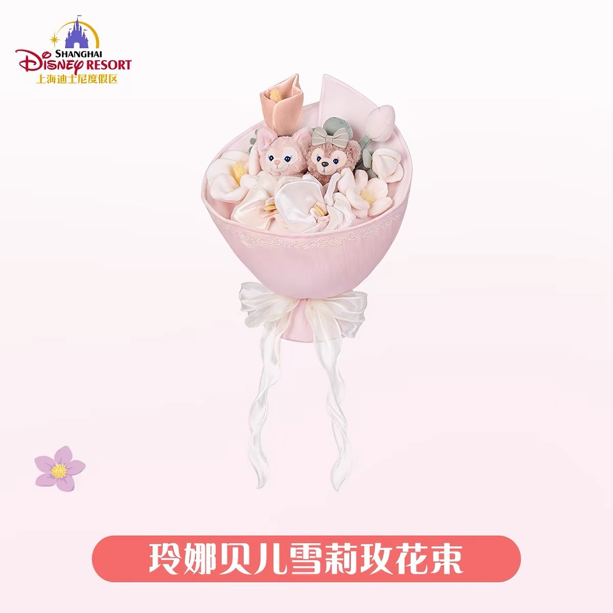 雪莉玫 ShellieMay 玲娜貝兒 LinaBell 絨毛花束造型 擺飾品 -上海迪士尼樂園