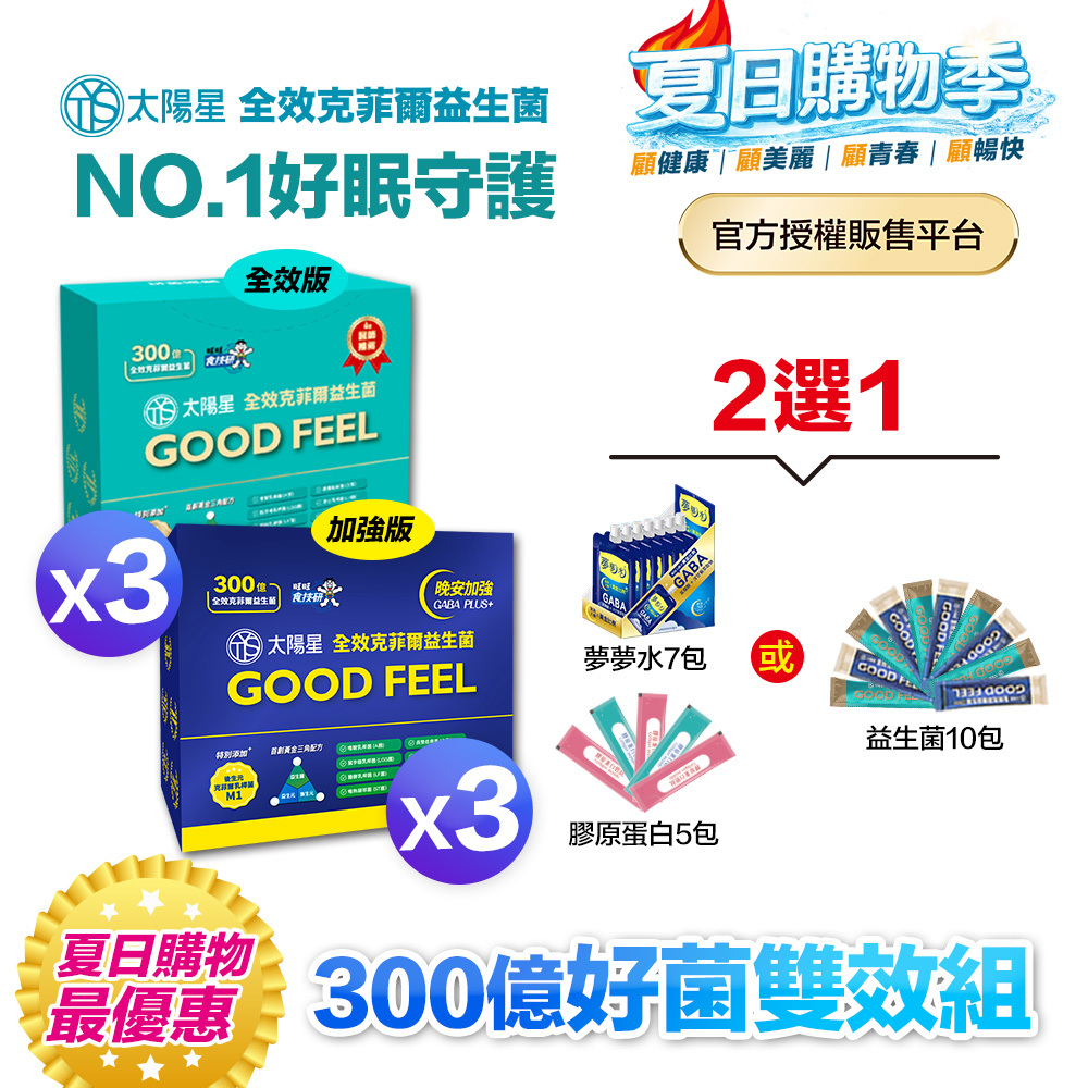 【送$388再拿好禮】300億好菌護健康｜✅正品保證｜【太陽星】全效克菲爾益生菌雙效組(3g*30包/盒，多規格)