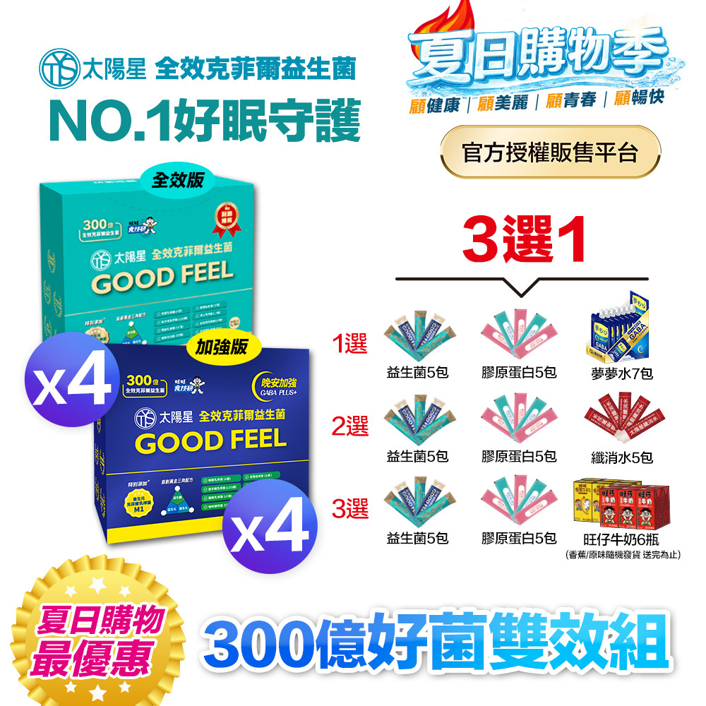 【送$388再拿好禮】300億好菌護健康｜✅正品保證｜【太陽星】全效克菲爾益生菌雙效組(3g*30包/盒，多規格)