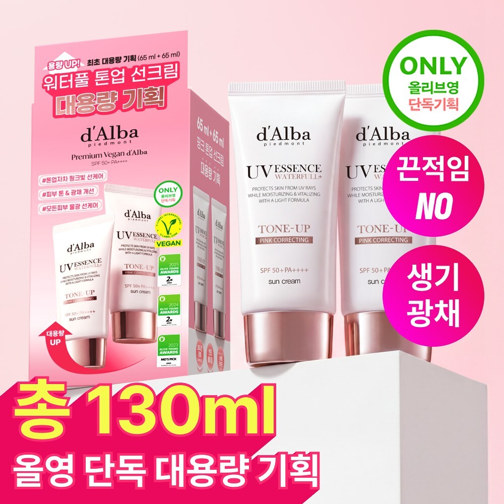 d'Alba 水潤亮膚粉嫩防曬乳套裝 65ml+65ml