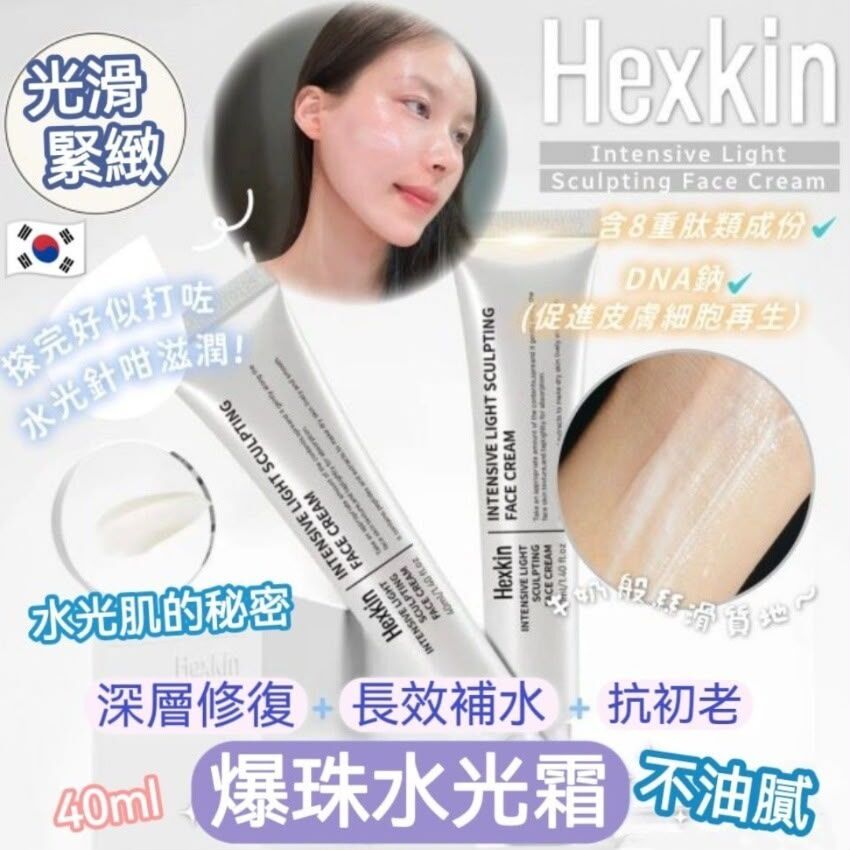 韓國Hexkin PDRN爆珠水光霜40ml