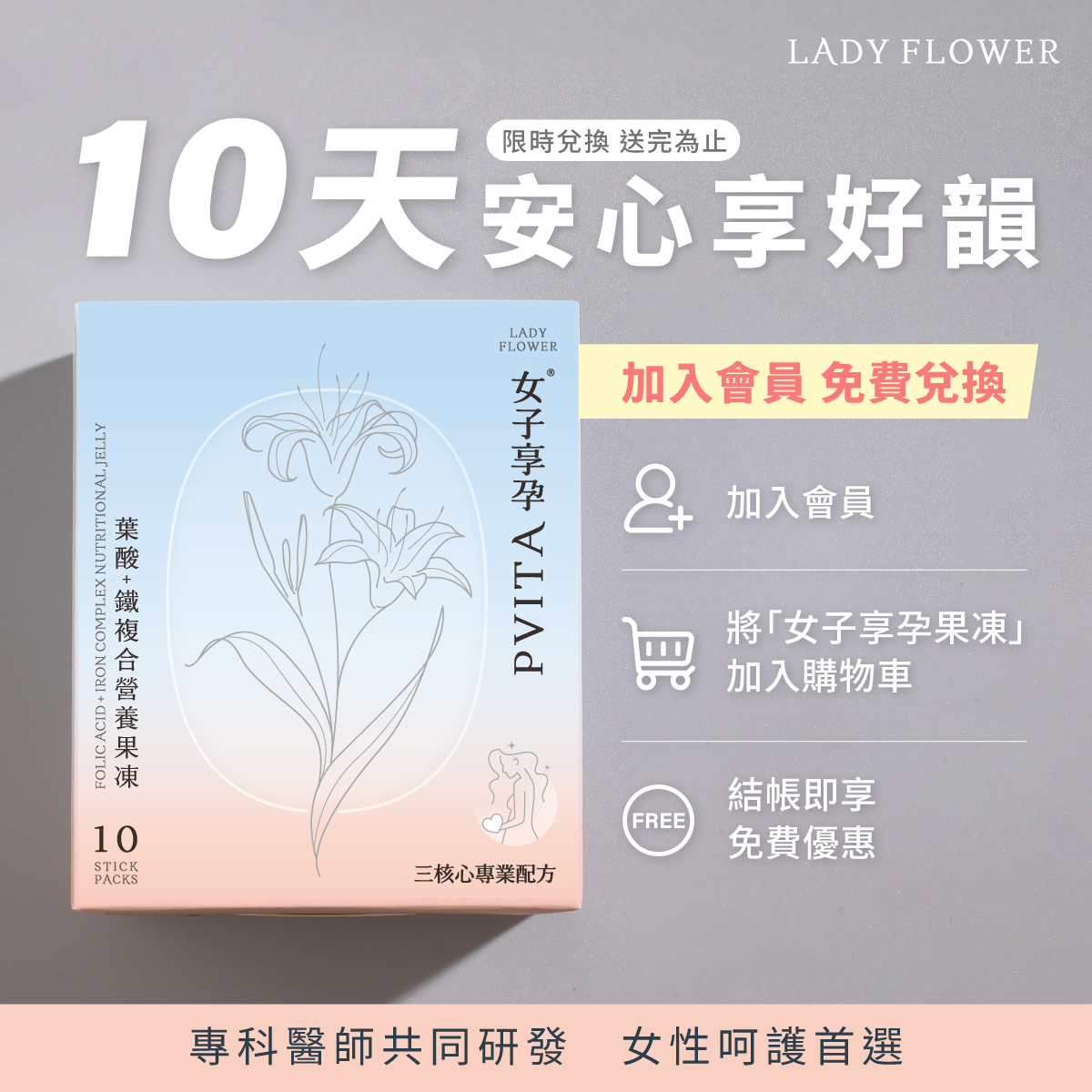 【新客限時專屬】女子享孕營養果凍(10入/盒)