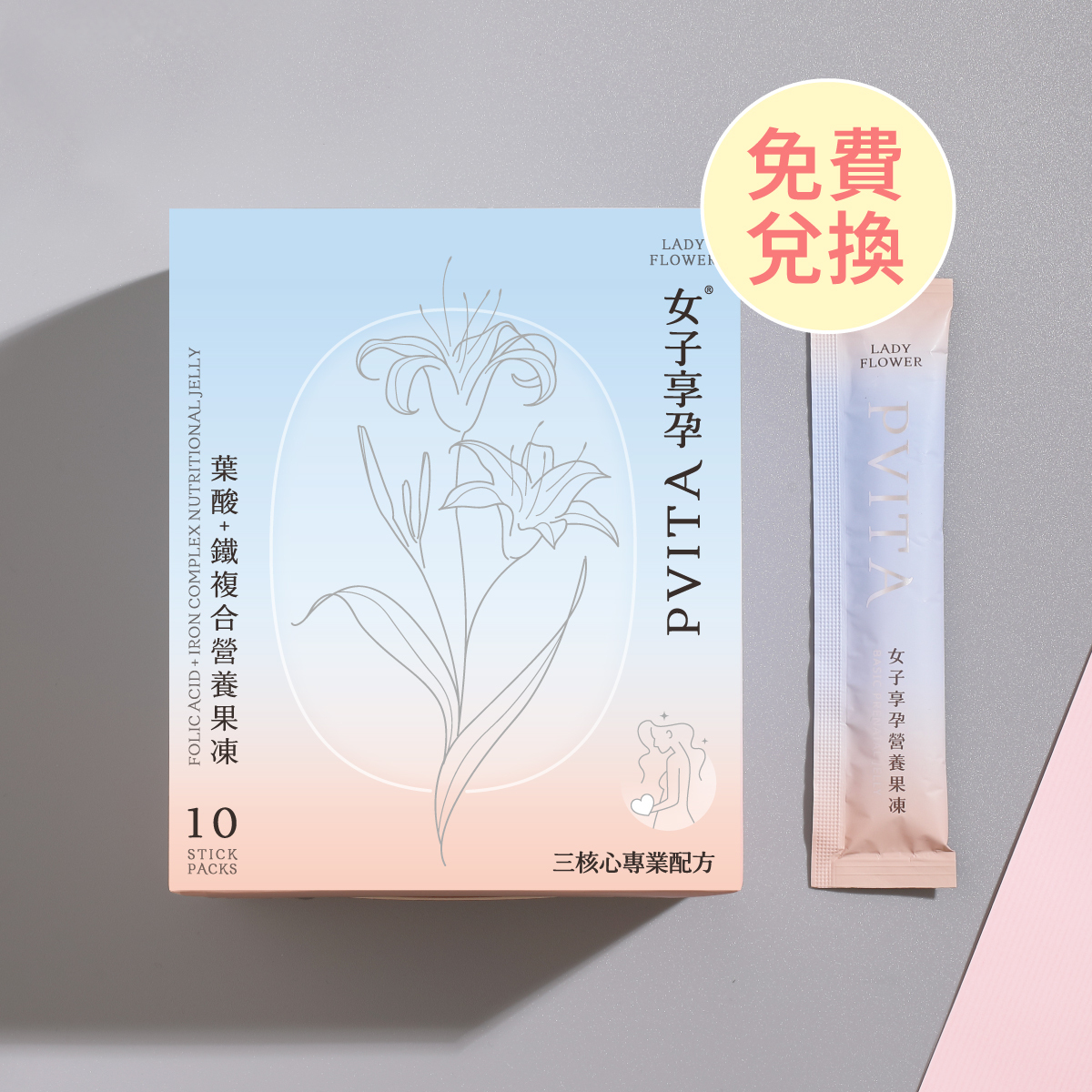 【新客限時專屬】女子享孕營養果凍(10入/盒)