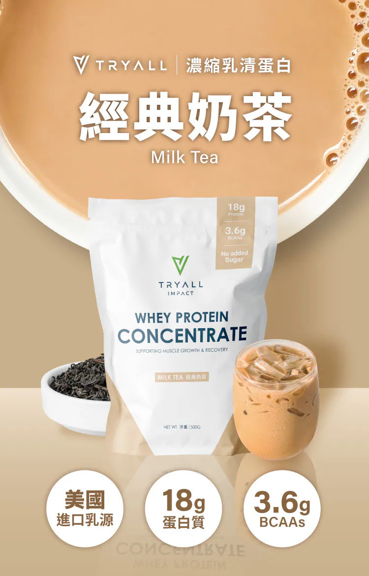 TRYALL 濃縮乳清蛋白粉-經典奶茶 500g
