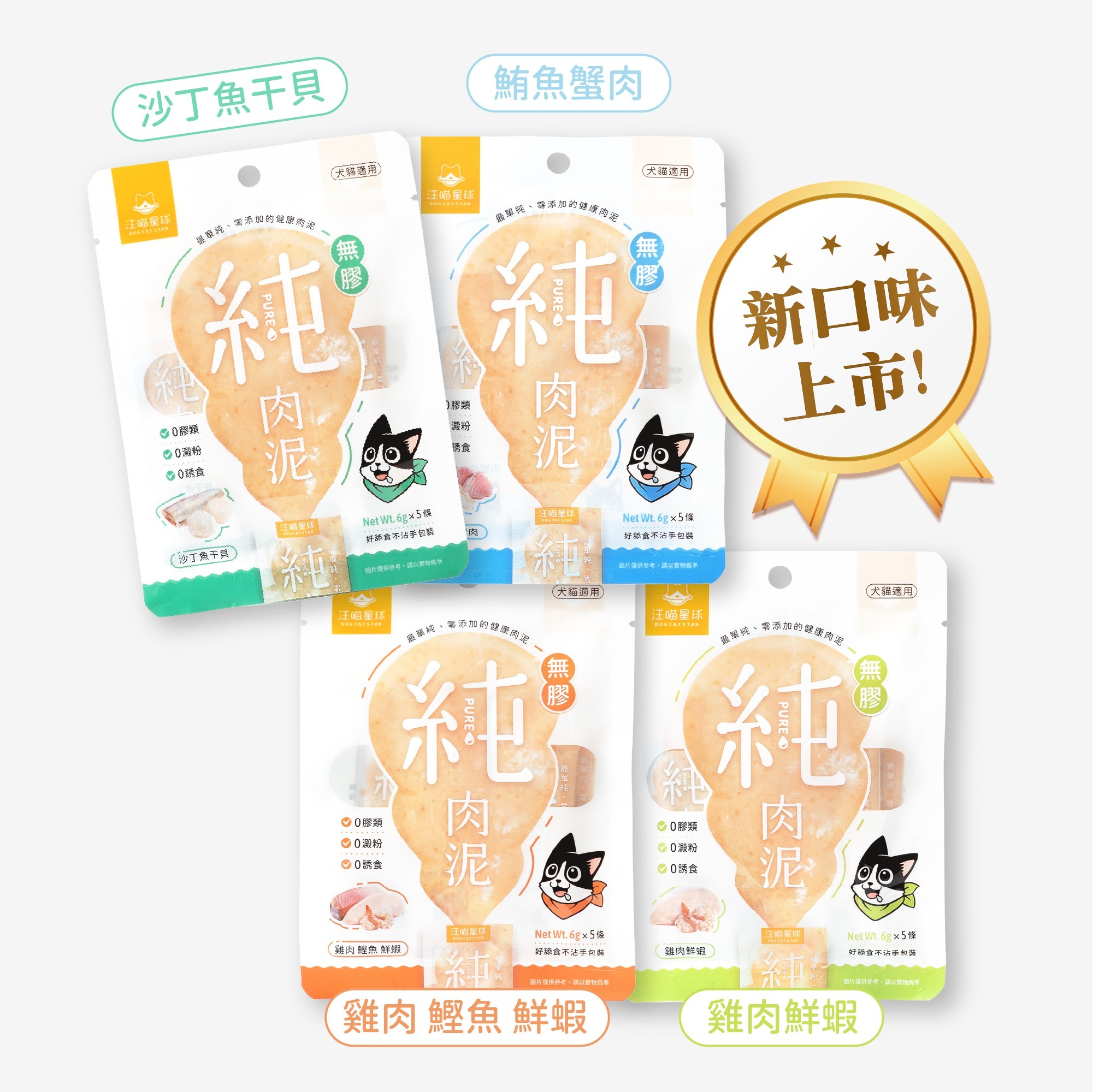 汪喵星球 - 無膠純肉泥 - 雞肉+鮮蝦 6g×5條
