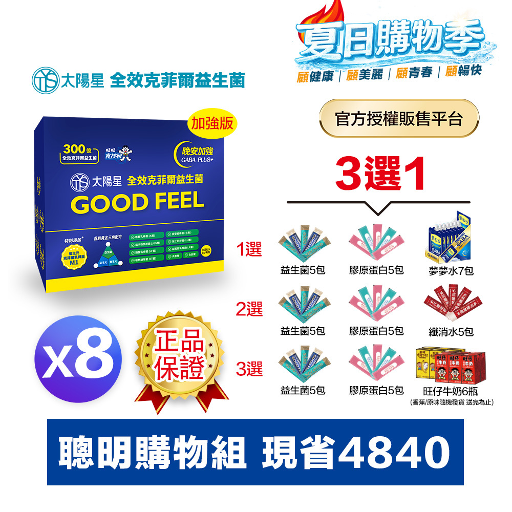 【買8送17＋再拿$388】💤幫助入睡｜GABA PLUS+｜✅正品保證｜【太陽星】全效克菲爾益生菌晚安加強版八盒組(3g*30包*8盒)