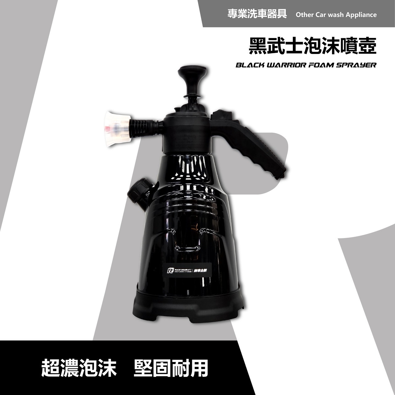 黑武士泡沫噴壺 2.3L