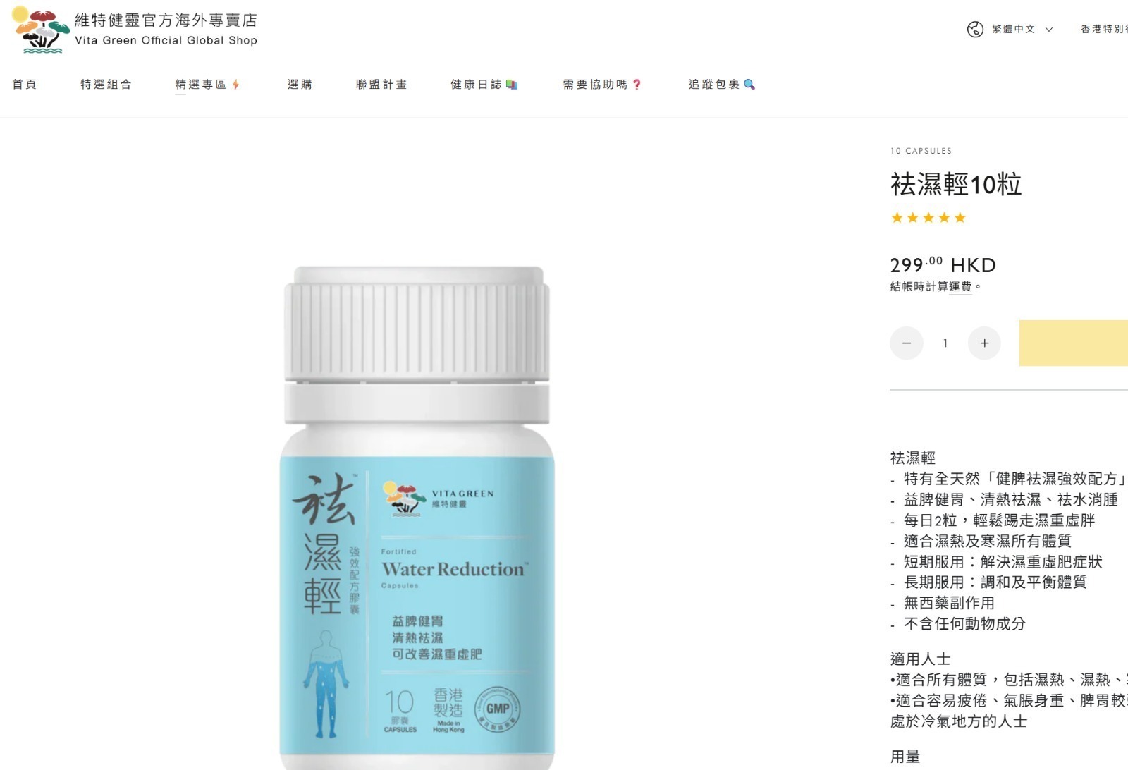 S22484維特健靈 - 祛濕輕10粒