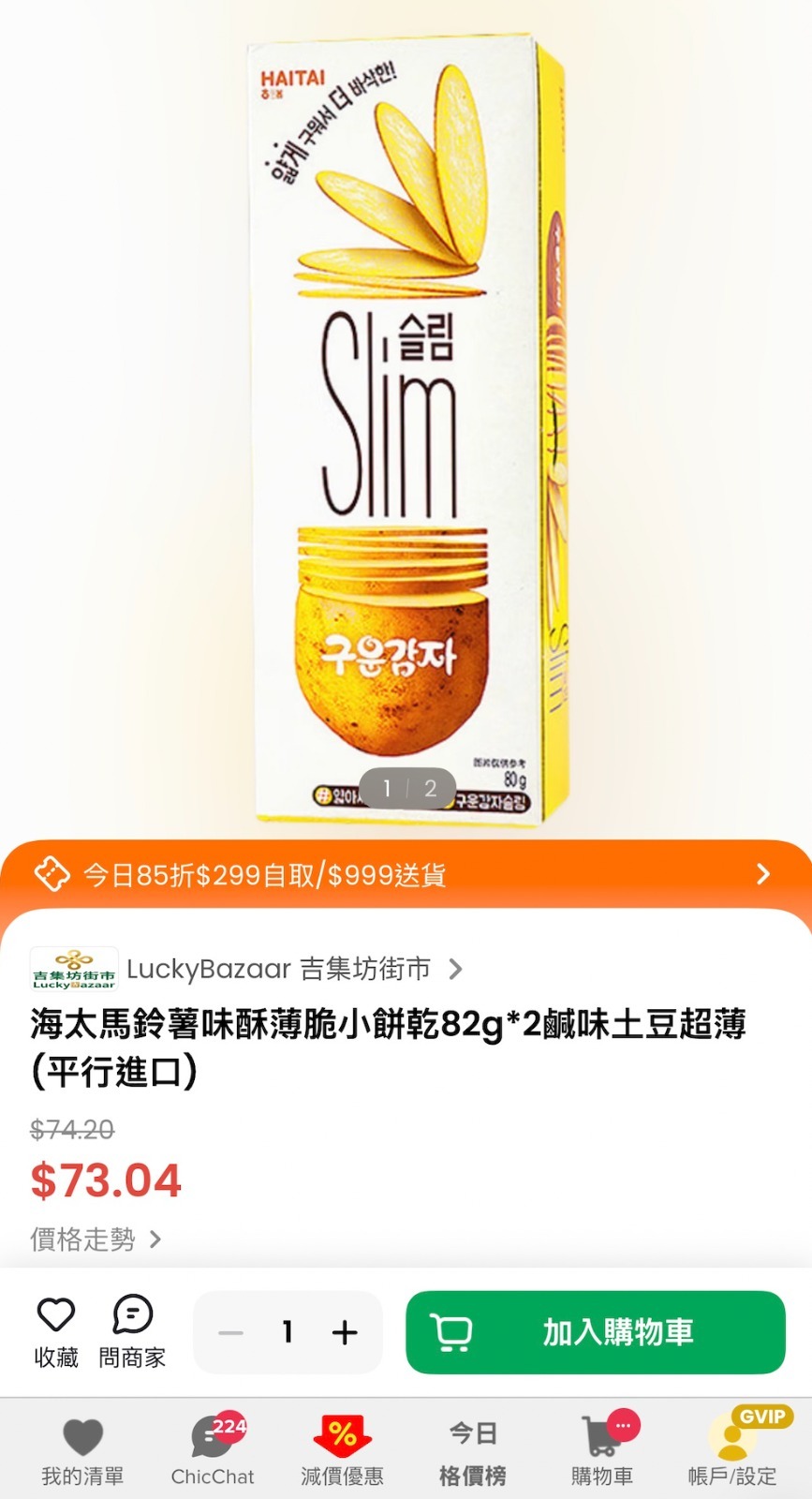 【韓國直送】非油炸。超薄烤薯脆脆餅（1盒12包）