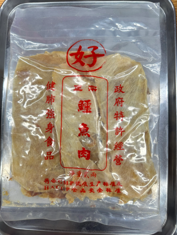 UY53 政府註冊鱷魚肉 2兩/包 **到期日:約2028/12 **需冷藏於0-5℃度範圍 內保存