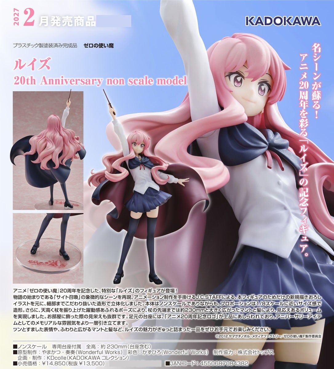 預購27/02 角川代理版 零之使魔 露易絲 20th Anniversary non scale model 09172