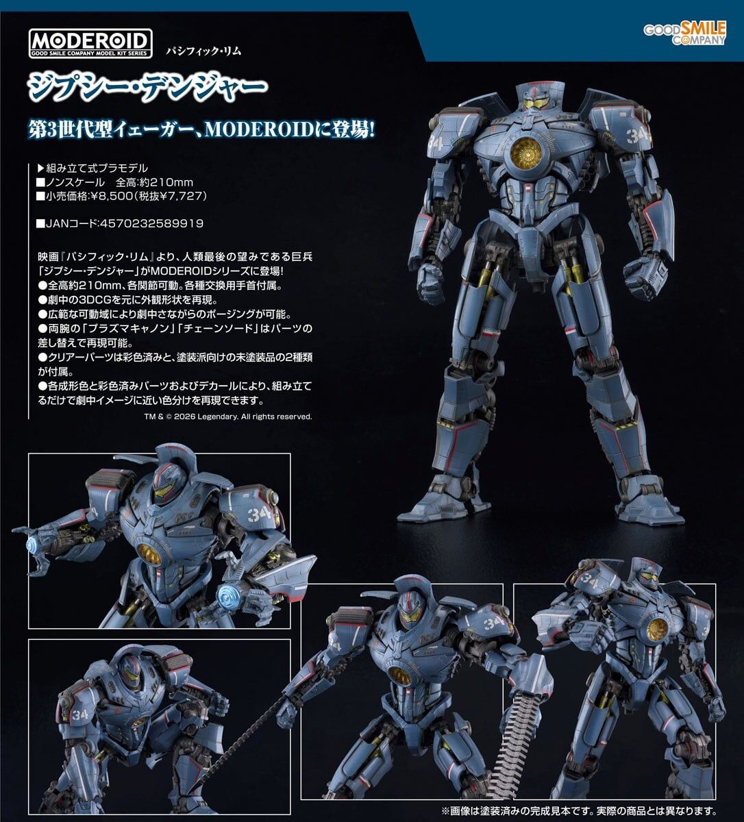 預購27/05 GSC代理版 環太平洋 MODEROID 吉普賽危機 0906