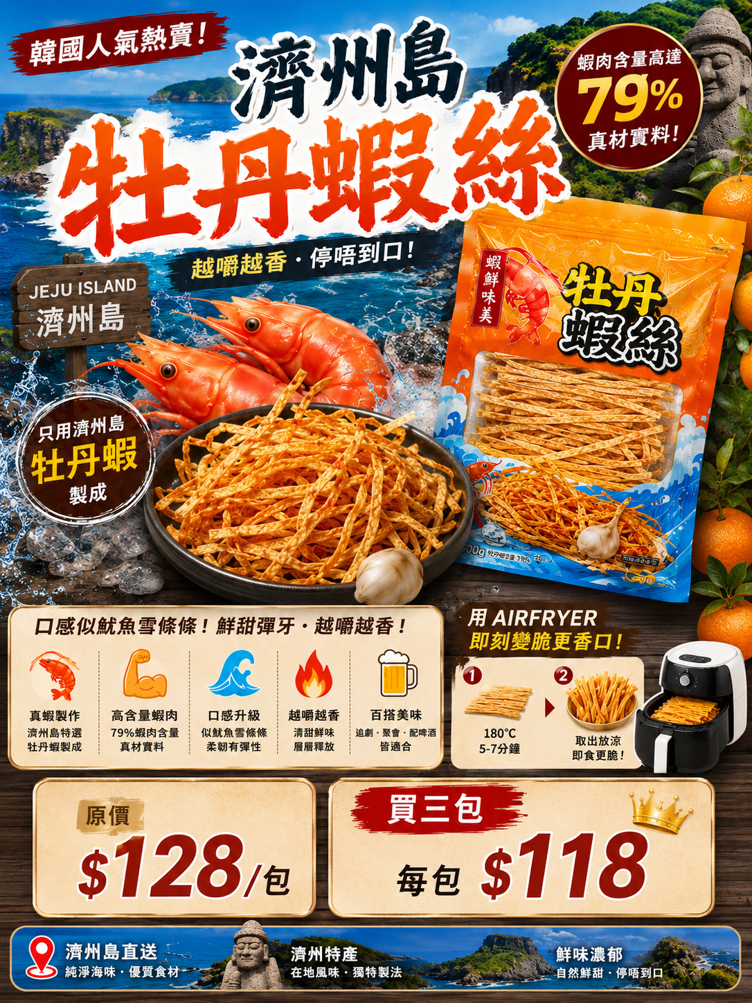 DH187 限量 ! 特大包 濟州島牡丹蝦絲 500G (有優惠.看Live) EXP:6個月或以上(買3包以上減10)