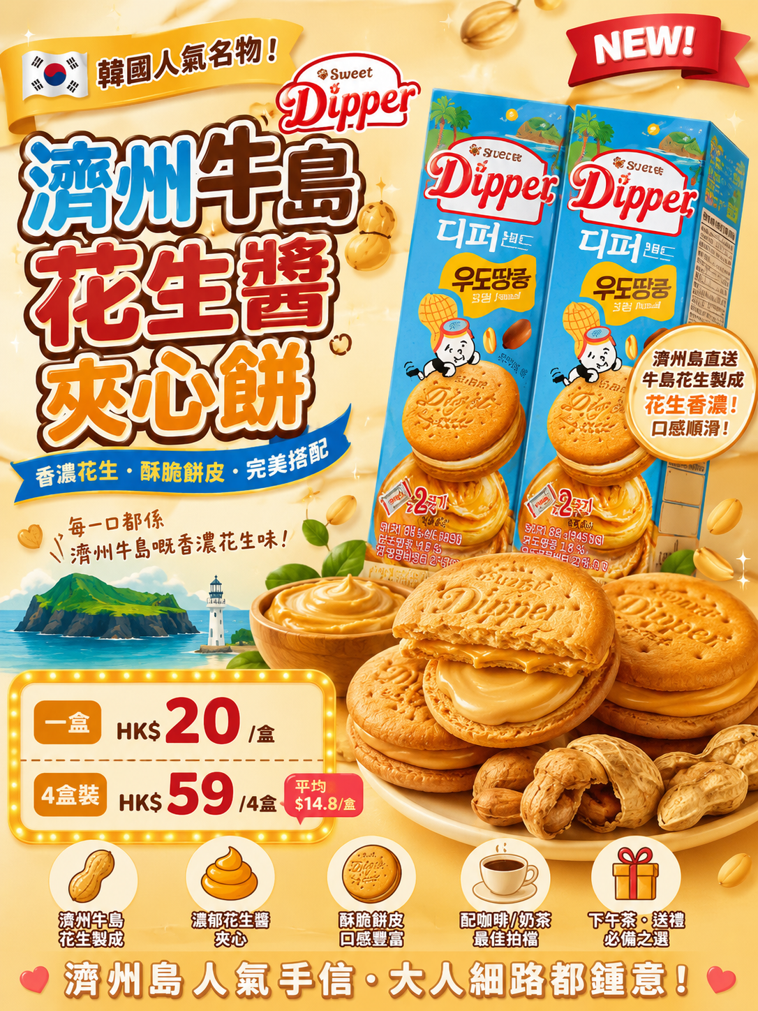 DH039 限量 !Orion 濟州牛島名物花生醬全麥夾餅 98g EXP:2027.04.12(4件HK$59)