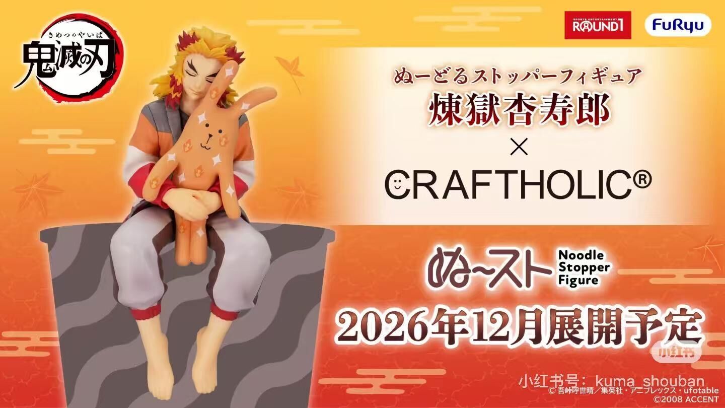 [Noodle Stopper]《鬼滅之刃》煉獄杏壽郎 x 奸夫