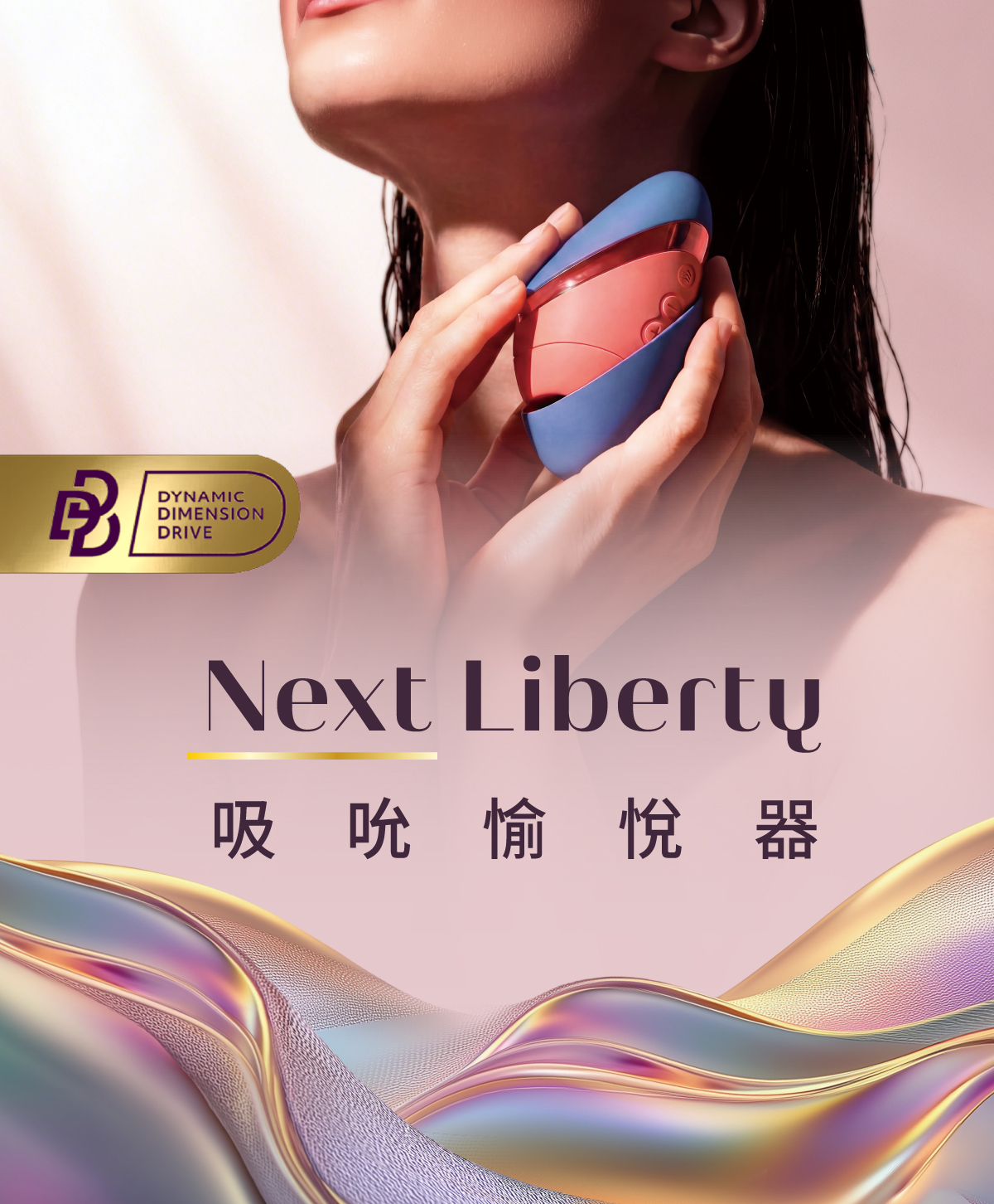 Womanizer,Womanizer NEXT LIBERTY,德國 Womanizer,Womanizer 吸吮器,吸吮器,陰蒂吸吮器,吸吮愉悅器