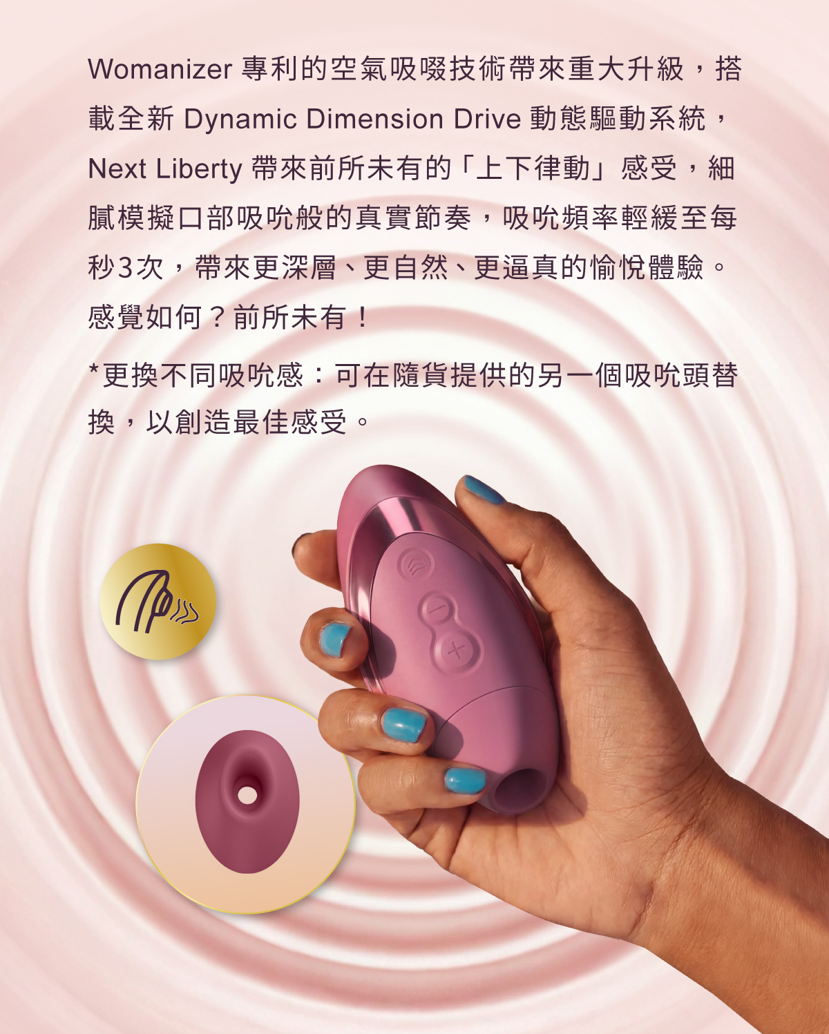 Womanizer,Womanizer NEXT LIBERTY,德國 Womanizer,Womanizer 吸吮器,吸吮器,陰蒂吸吮器,吸吮愉悅器