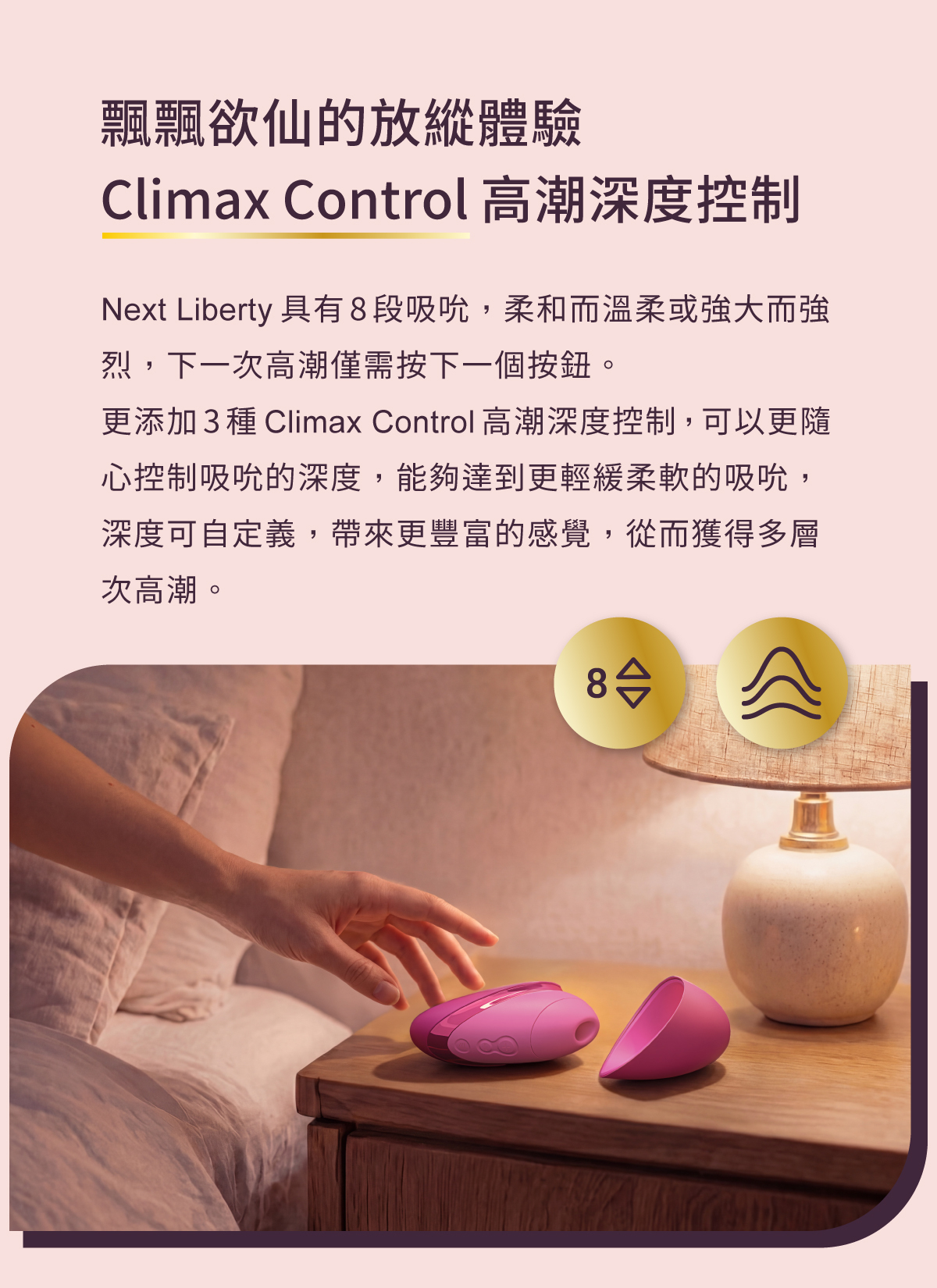 Womanizer,Womanizer NEXT LIBERTY,德國 Womanizer,Womanizer 吸吮器,吸吮器,陰蒂吸吮器,吸吮愉悅器
