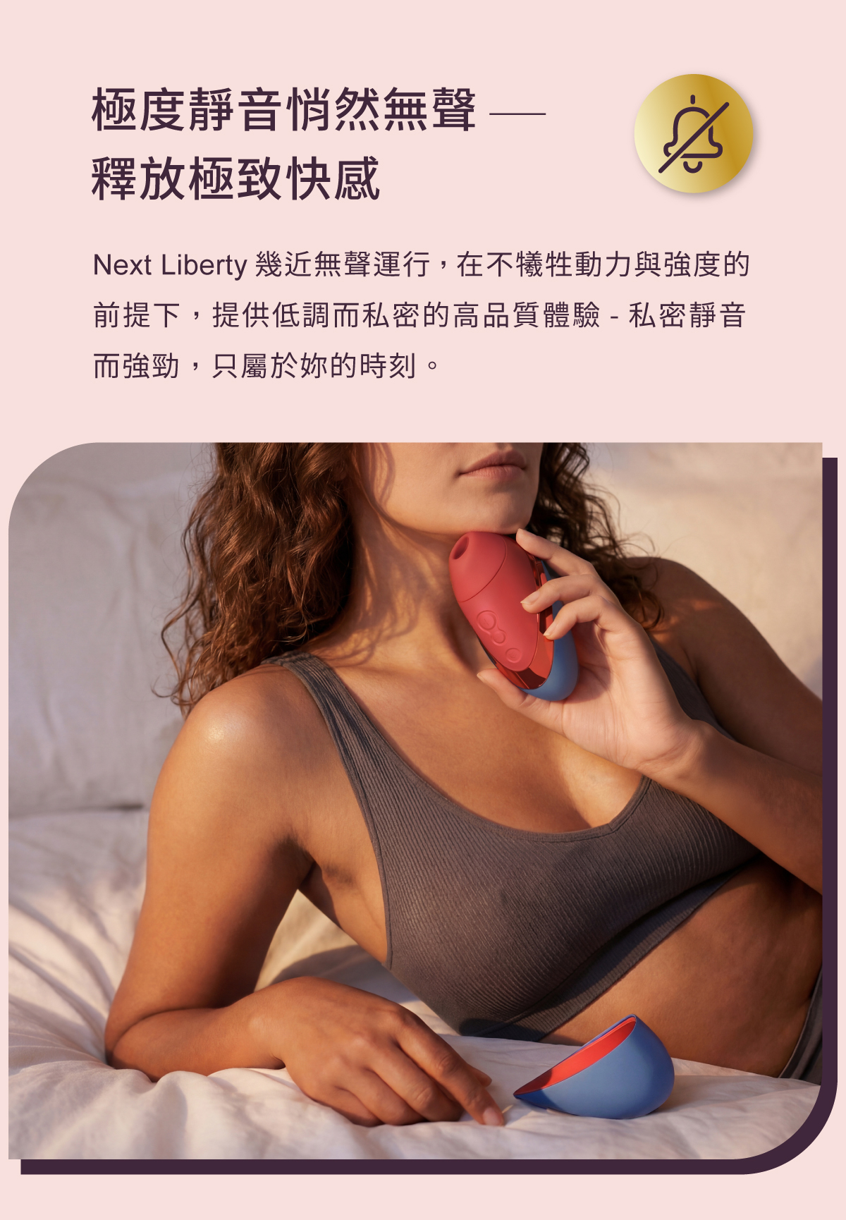 Womanizer,Womanizer NEXT LIBERTY,德國 Womanizer,Womanizer 吸吮器,吸吮器,陰蒂吸吮器,吸吮愉悅器