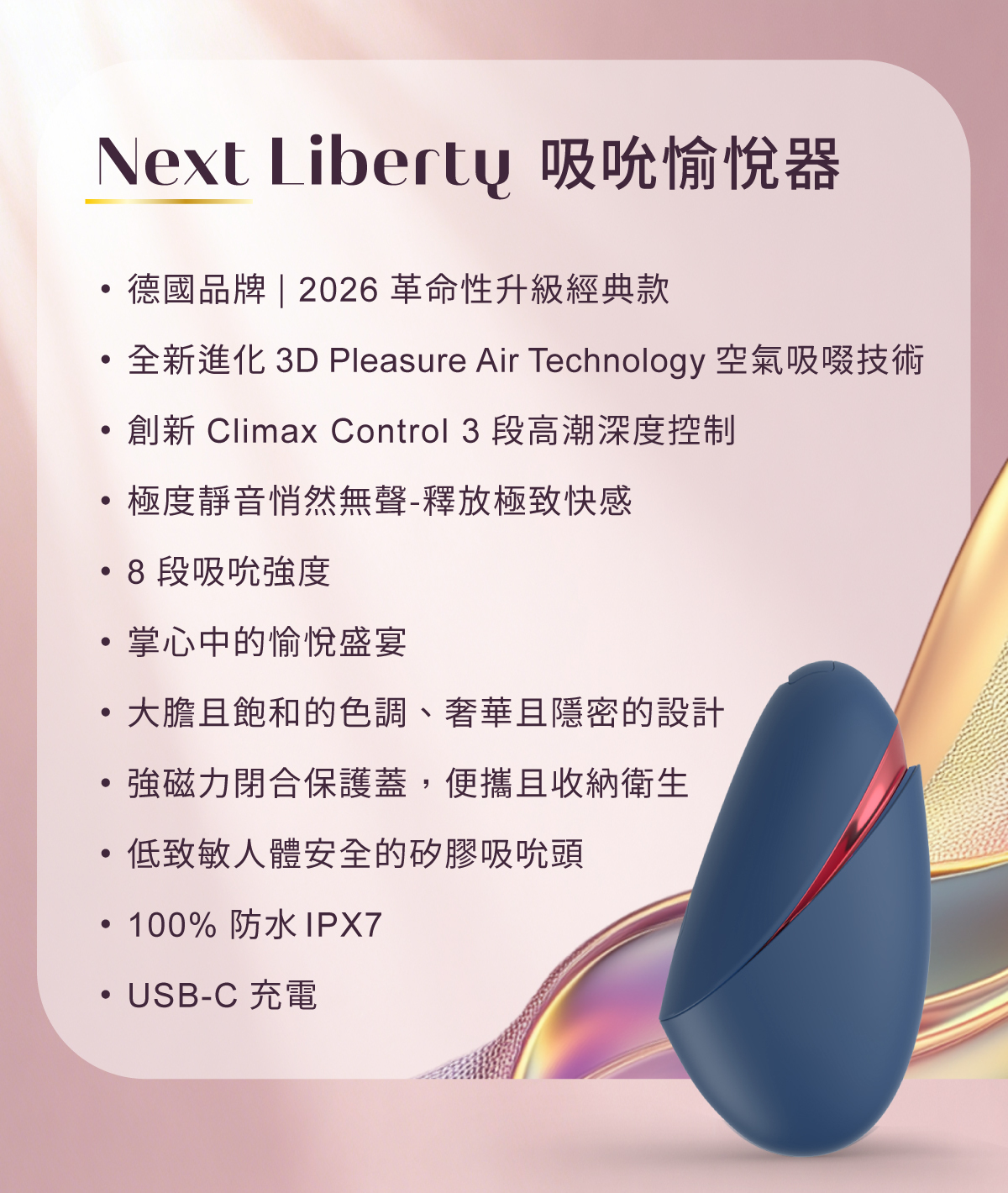 Womanizer,Womanizer NEXT LIBERTY,德國 Womanizer,Womanizer 吸吮器,吸吮器,陰蒂吸吮器,吸吮愉悅器