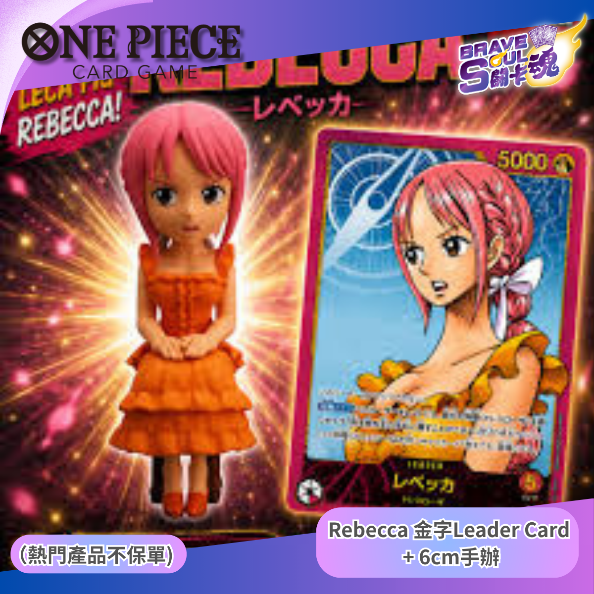OPCG - Leader Card(Rebecca)+6cm Figure