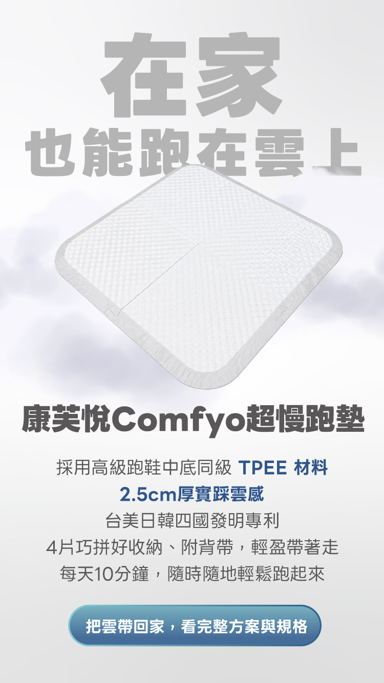 超慢跑墊商品介紹