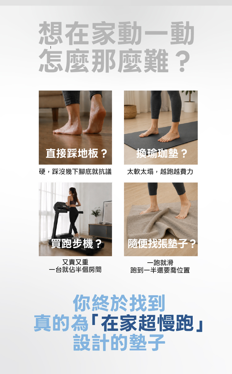 超慢跑墊商品特色