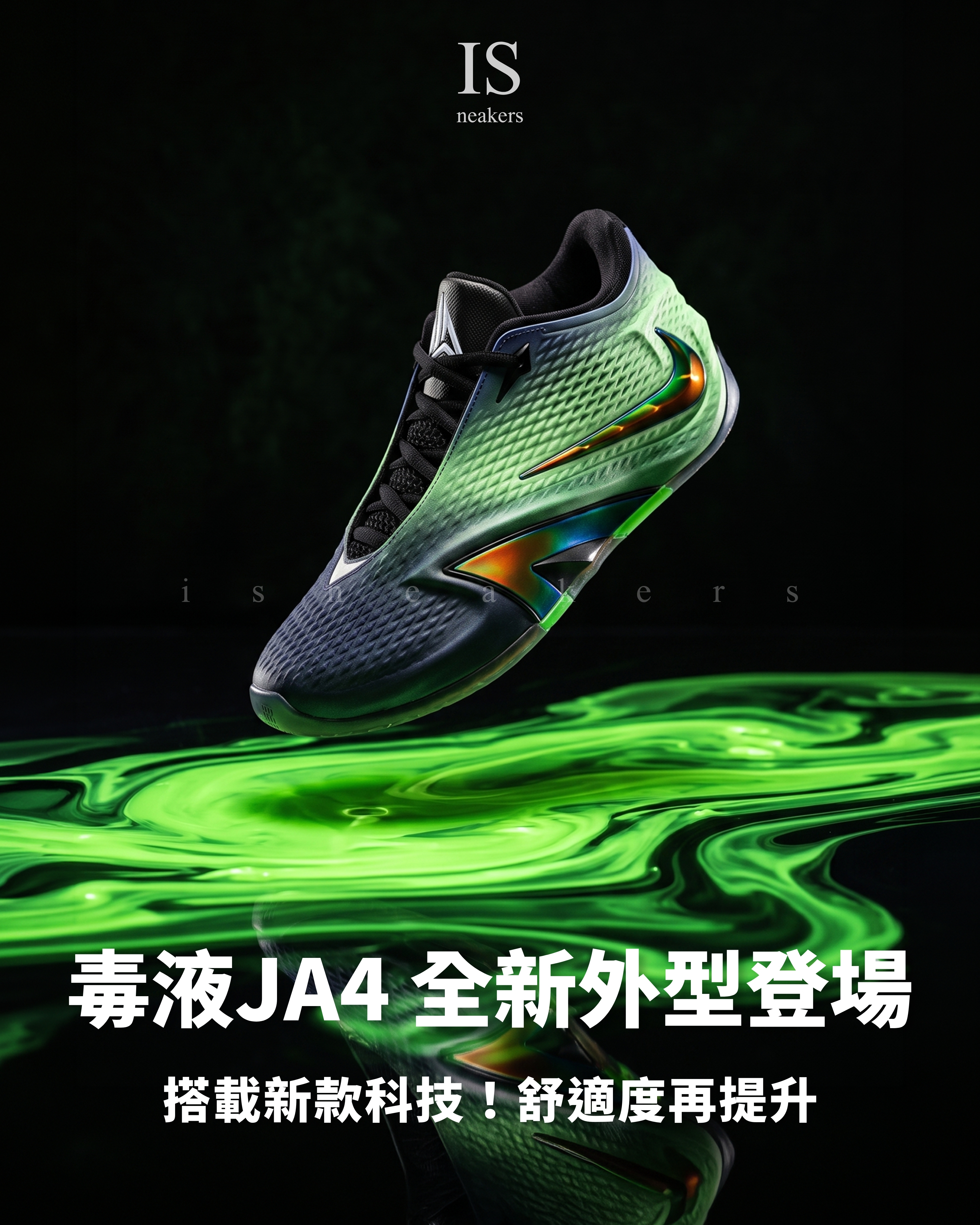 iSNEAKERS｜Nike Ja Morant 4 Nightmare 綠 莫蘭特 實戰 籃球鞋 IM4135-405