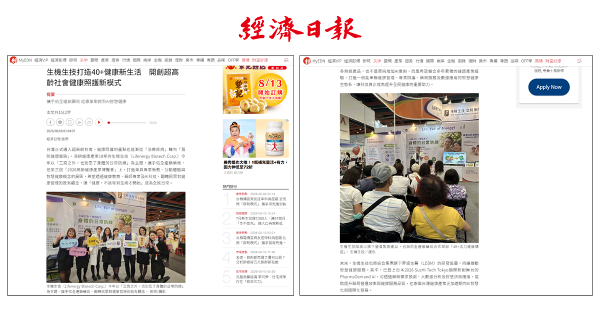 【經濟日報】生機生技打造40+健康新生活　開創超高齡社會健康照護新模式