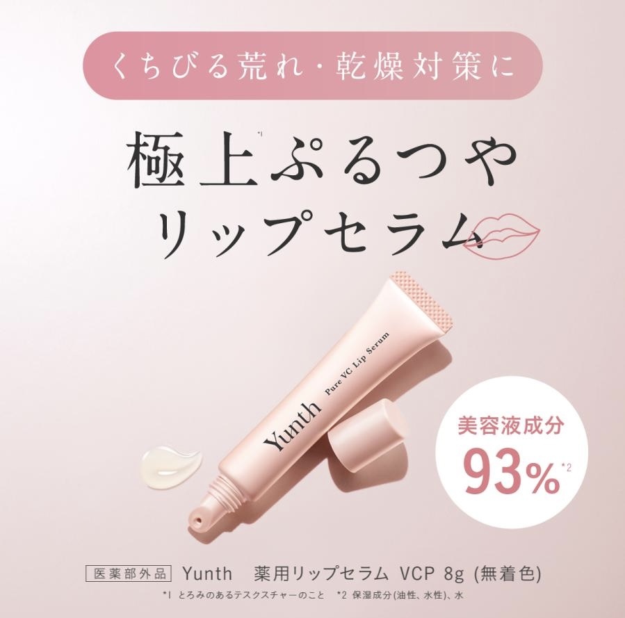 【連線大優惠】JP Yunth 生VC 唇部精華 4772 TK260810